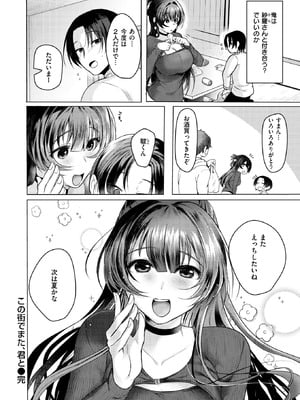 [おしゃかな] この街でまた、君と_077