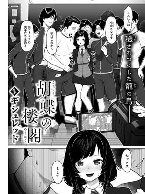 [ギシュレッド] 胡蝶の楼閣