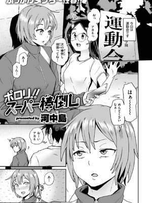 [河中島] ポロリ!!スーパー棒倒し