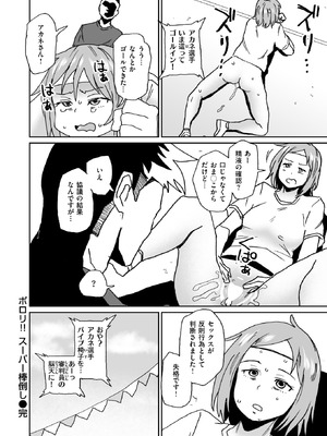 [河中島] ポロリ!!スーパー棒倒し_109