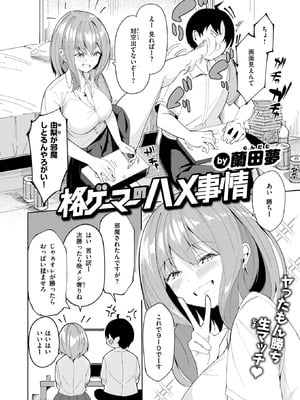 [蘭田夢] 格ゲーマーのハメ事情