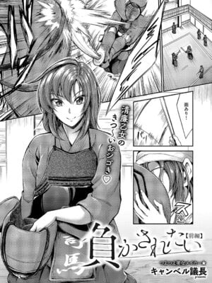 [キャンベル議長] 負かされたい【前編】