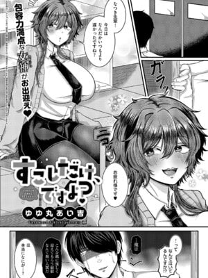 [ゆゆ丸あい吉] すこしだけ、ですよ？