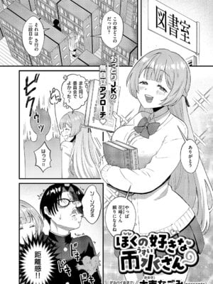 [大吉なごみ] ぼくの好きな雨水さん