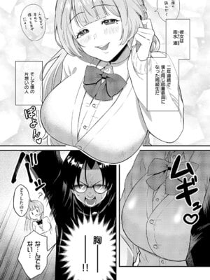 [大吉なごみ] ぼくの好きな雨水さん_483