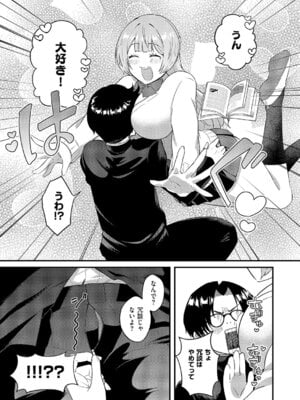 [大吉なごみ] ぼくの好きな雨水さん_488