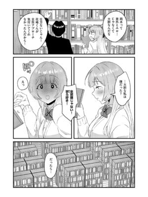 [大吉なごみ] ぼくの好きな雨水さん_510