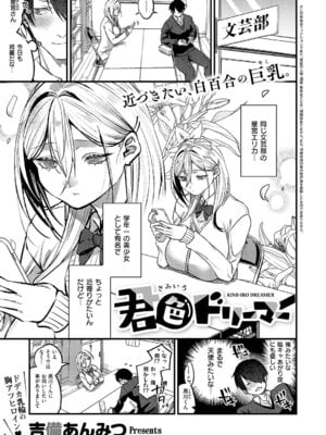 [吉備あんみつ] 君色ドリーマー