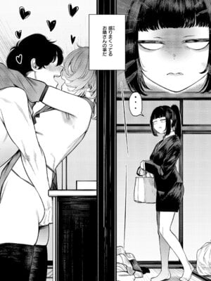 [赤城あさひと] 不良っぽい彼女はダラダラしたい 第12夜_607