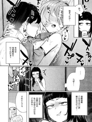 [赤城あさひと] 不良っぽい彼女はダラダラしたい 第12夜_609