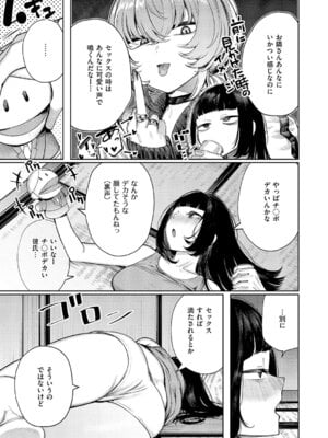 [赤城あさひと] 不良っぽい彼女はダラダラしたい 第12夜_610