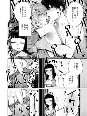 [赤城あさひと] 不良っぽい彼女はダラダラしたい 第12夜_611