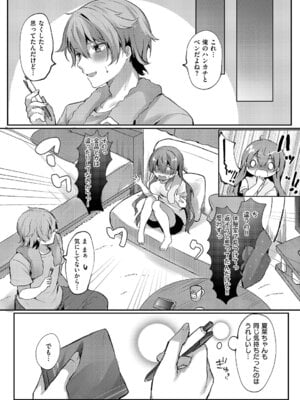 [飴崎ばにら] ハートアタック_452