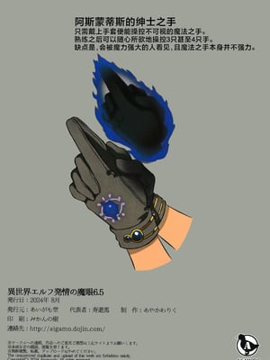 [あいがも堂 (あやかわりく)]異世界エルフ発情の魔眼|異世界精靈發情之魔眼 1~8+5、6、7.5[中国翻訳][無修正、疏碼][買動漫授權中文版'是小狐狸哦、种植园汉化组x驴子汉化组][DL版]_321