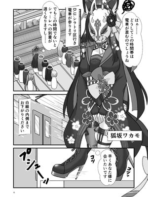 [Glorious Colors (風雪花夜)] 狐と秘蜜の目合い愛 (ブルーアーカイブ) [DL版]_03