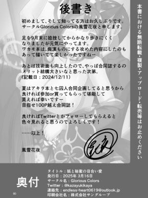 [Glorious Colors (風雪花夜)] 狐と秘蜜の目合い愛 (ブルーアーカイブ) [DL版]_23