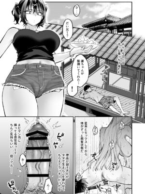 [ぐりちゃんとこのほん (軽部ぐり)] むかつく幼馴染＋従妹のま〇こに性欲処理でコキ使われる話。_26