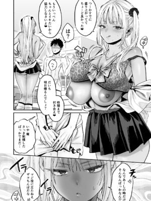 [ぐりちゃんとこのほん (軽部ぐり)] むかつく幼馴染＋従妹のま〇こに性欲処理でコキ使われる話。_37
