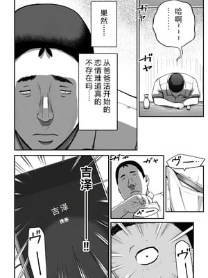 [チンジャオ娘。] シンママパパカツ3 [XY个人翻译]_087