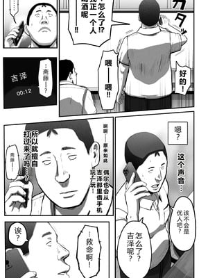 [チンジャオ娘。] シンママパパカツ3 [XY个人翻译]_088