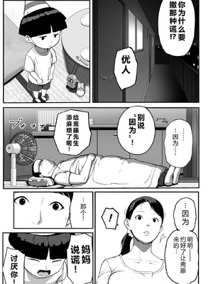 [チンジャオ娘。] シンママパパカツ3 [XY个人翻译]_092