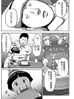 [チンジャオ娘。] シンママパパカツ3 [XY个人翻译]_094