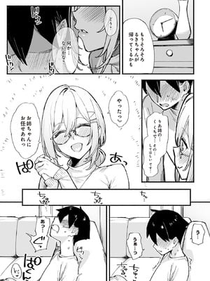 COMIC ルクセリア vol.01 [DL版]_105