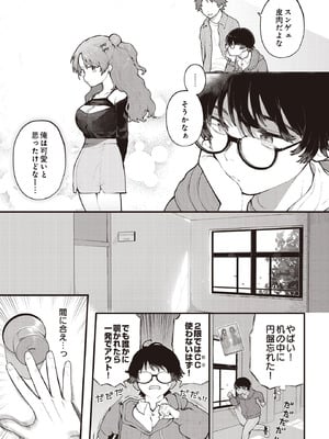 COMIC ルクセリア vol.01 [DL版]_145