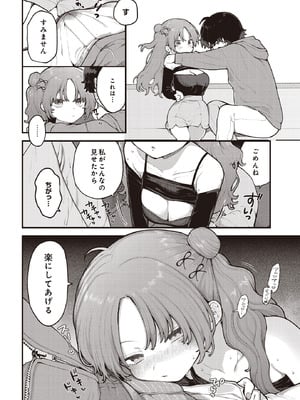 COMIC ルクセリア vol.01 [DL版]_152