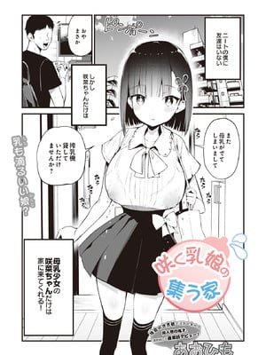 COMIC ルクセリア vol.01 [DL版]_217