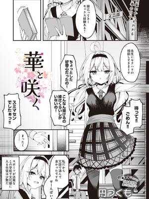 COMIC ルクセリア vol.01 [DL版]_343