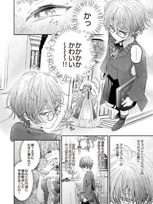 COMIC ルクセリア vol.01 [DL版]_412