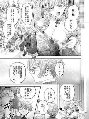 COMIC ルクセリア vol.01 [DL版]_413
