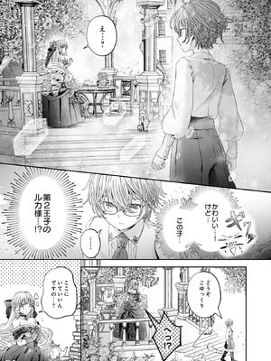 COMIC ルクセリア vol.01 [DL版]_417