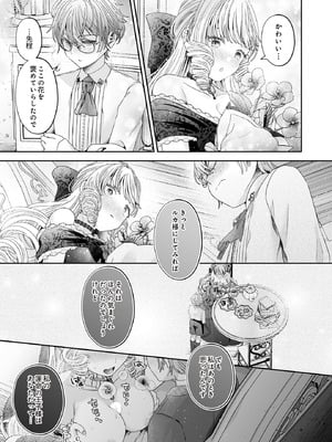 COMIC ルクセリア vol.01 [DL版]_419
