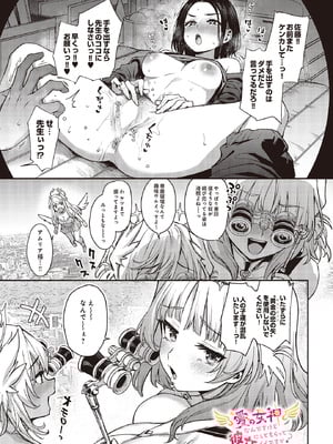 [みちきんぐ] 愛の女神なんですけど彼女にしてもらってイイですか？ (COMIC ルクセリア vol.01) [DL版]_002