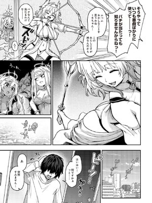 [みちきんぐ] 愛の女神なんですけど彼女にしてもらってイイですか？ (COMIC ルクセリア vol.01) [DL版]_004