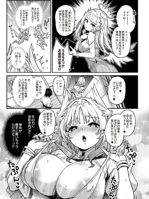 [みちきんぐ] 愛の女神なんですけど彼女にしてもらってイイですか？ (COMIC ルクセリア vol.01) [DL版]_006