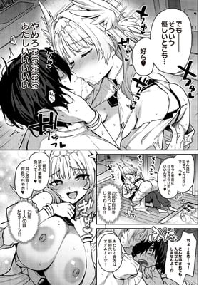 [みちきんぐ] 愛の女神なんですけど彼女にしてもらってイイですか？ (COMIC ルクセリア vol.01) [DL版]_008