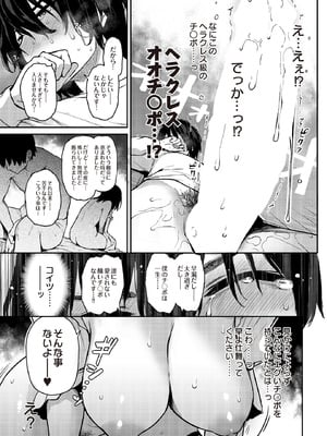 [みちきんぐ] 愛の女神なんですけど彼女にしてもらってイイですか？ (COMIC ルクセリア vol.01) [DL版]_012