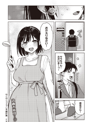 [日向あお助] わくわくコスプレ夫婦生活 (COMIC ルクセリア vol.01) [DL版]_024