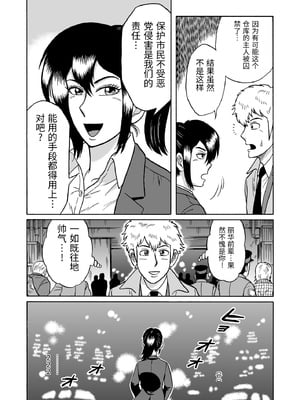 [うしみつ洞] 艶姿捜査姦 増補版 [中国翻訳]_0007