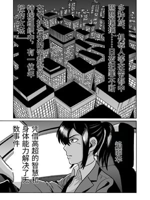 [うしみつ洞] 艶姿捜査姦 増補版 [中国翻訳]_0008