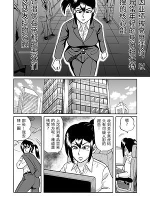 [うしみつ洞] 艶姿捜査姦 増補版 [中国翻訳]_0009
