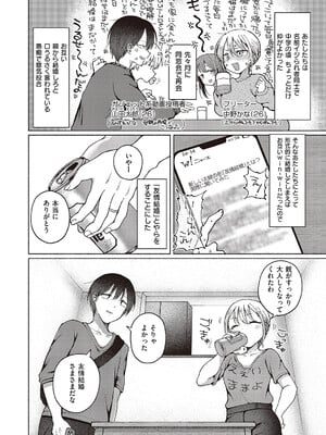 [ななもと] 友達以上？ (コミック エグゼ 65) [DL版]_002