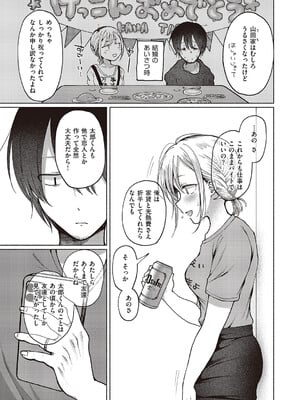 [ななもと] 友達以上？ (コミック エグゼ 65) [DL版]_003