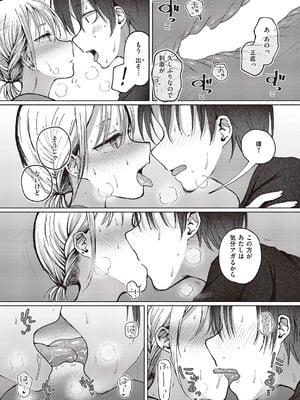 [ななもと] 友達以上？ (コミック エグゼ 65) [DL版]_010