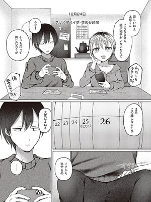 [ななもと] 友達以上？ (コミック エグゼ 65) [DL版]_015