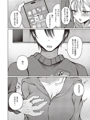 [ななもと] 友達以上？ (コミック エグゼ 65) [DL版]_016