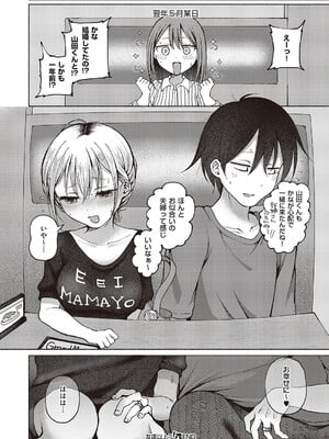 [ななもと] 友達以上？ (コミック エグゼ 65) [DL版]_026